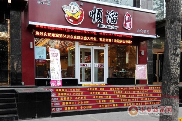 顺溜刀削面加盟